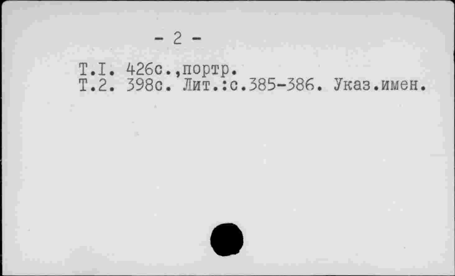 ﻿Т.1. 426с.,портр.
Т.2. 398с. Лит.:с.385-386. Указ.имен.